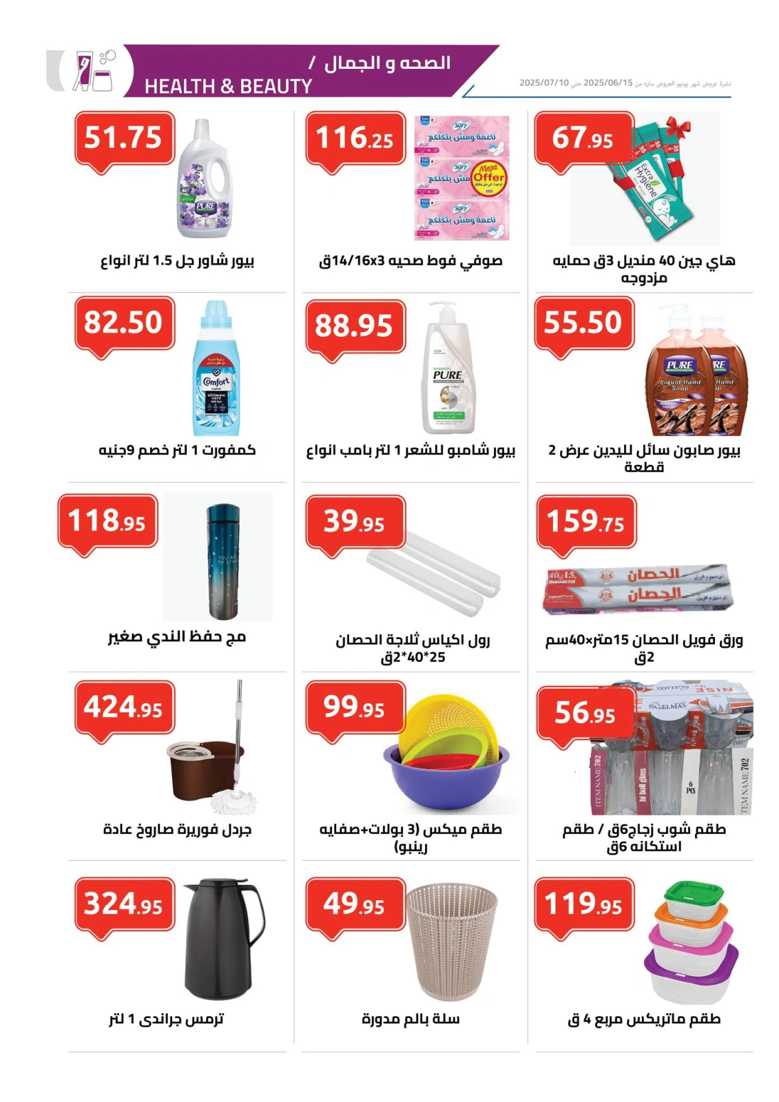 Page 11 in Hello Summer Deals at El hawary Market Egypt