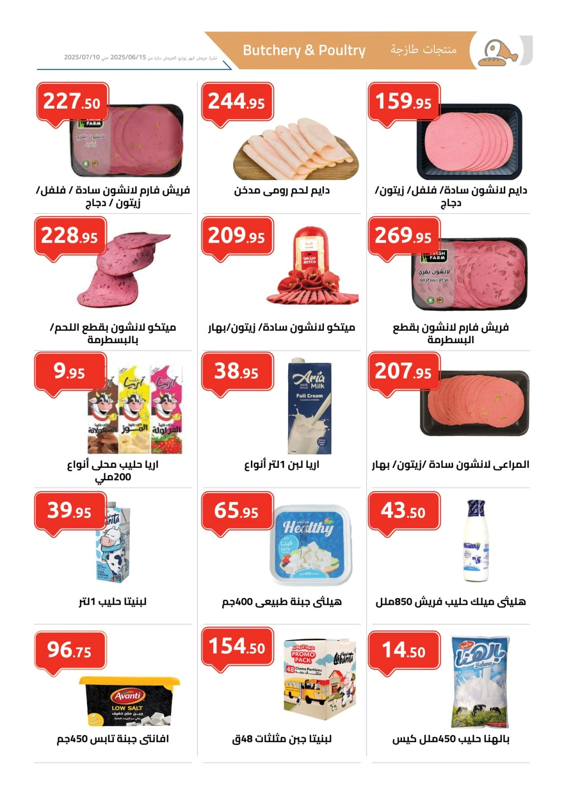 Page 2 in Hello Summer Deals at El hawary Market Egypt