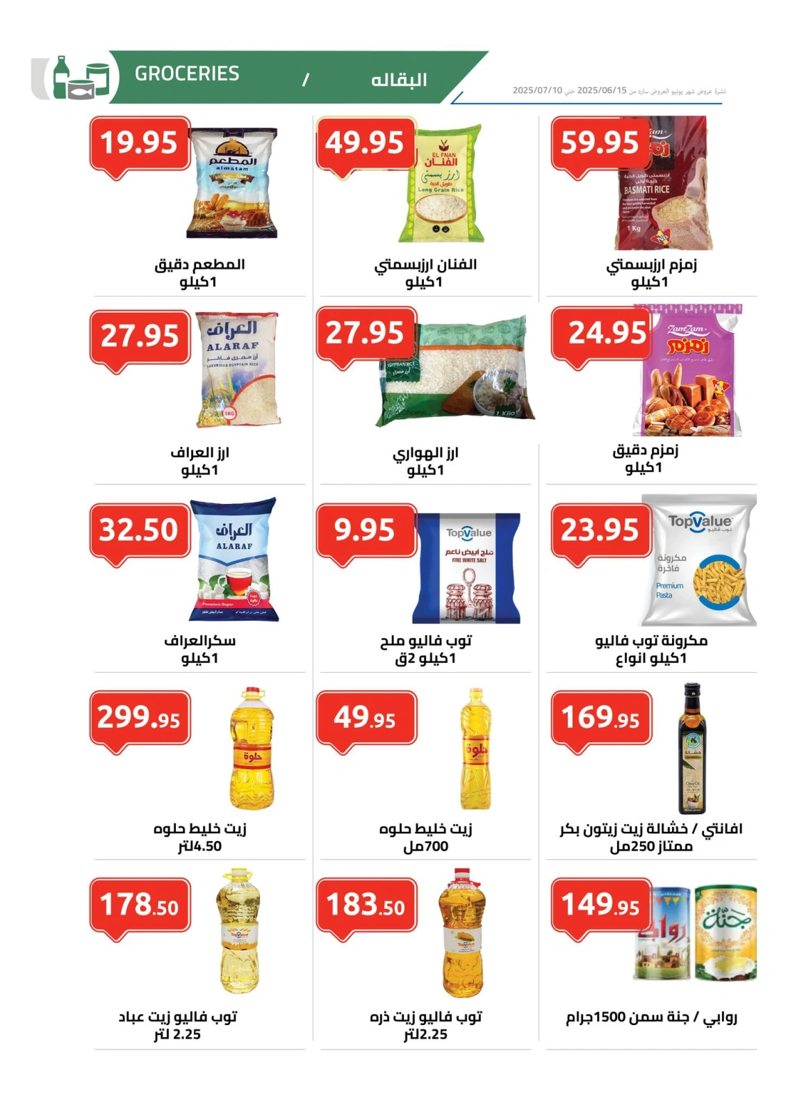 Page 9 in Hello Summer Deals at El hawary Market Egypt