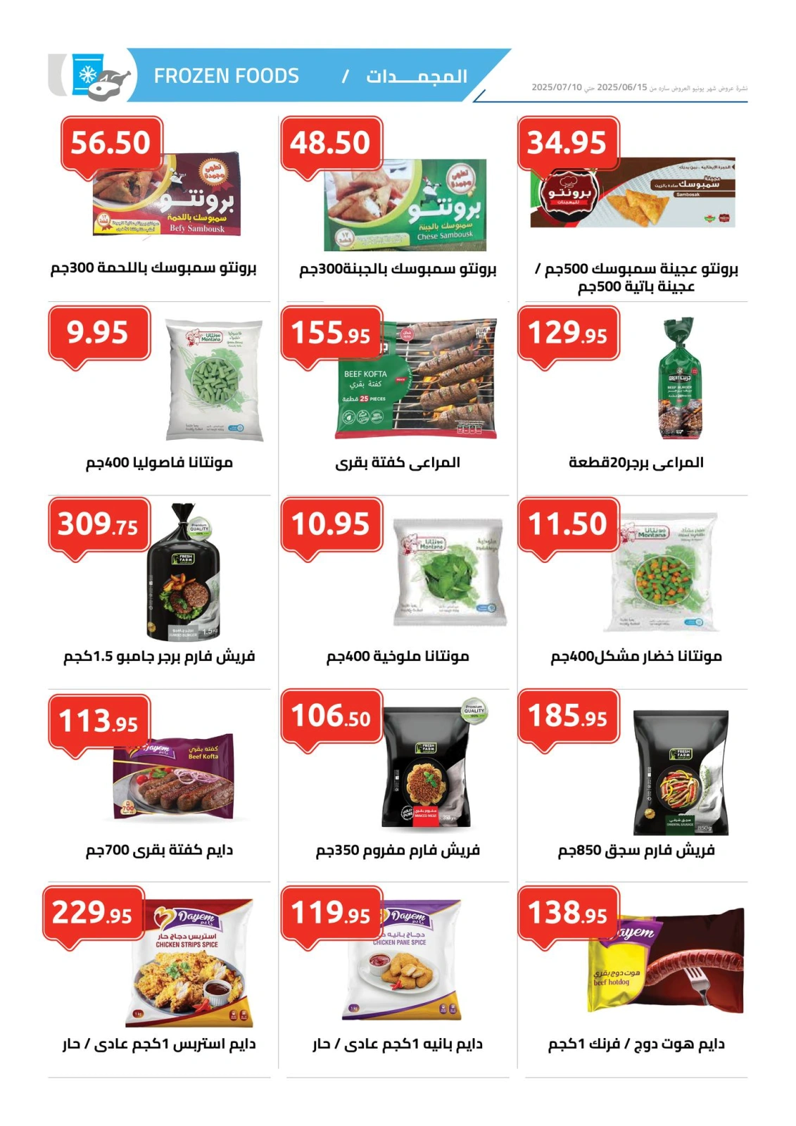 Page 3 in Hello Summer Deals at El hawary Market Egypt