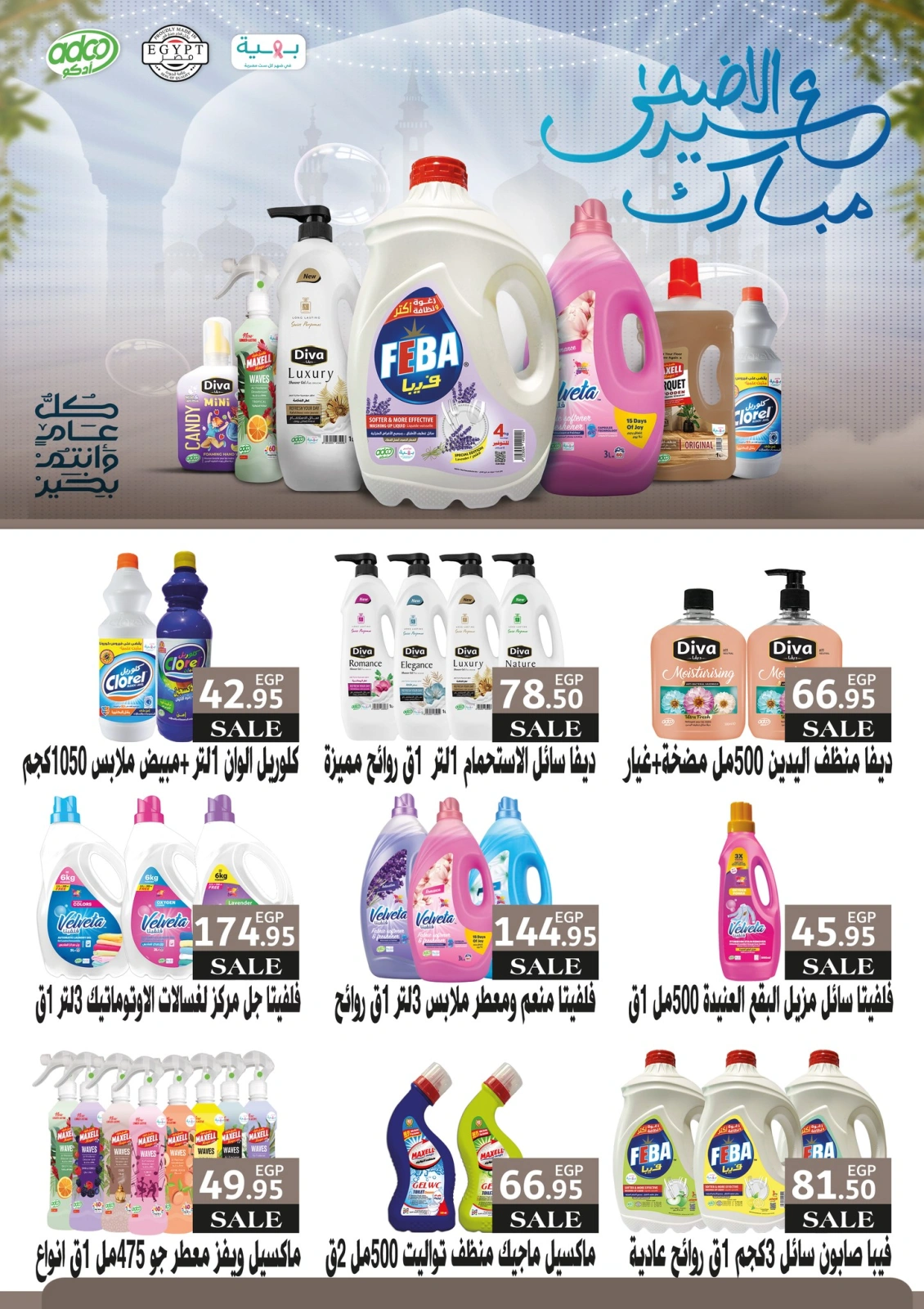 Page 18 in Hello Summer Deals at El hawary Market Egypt