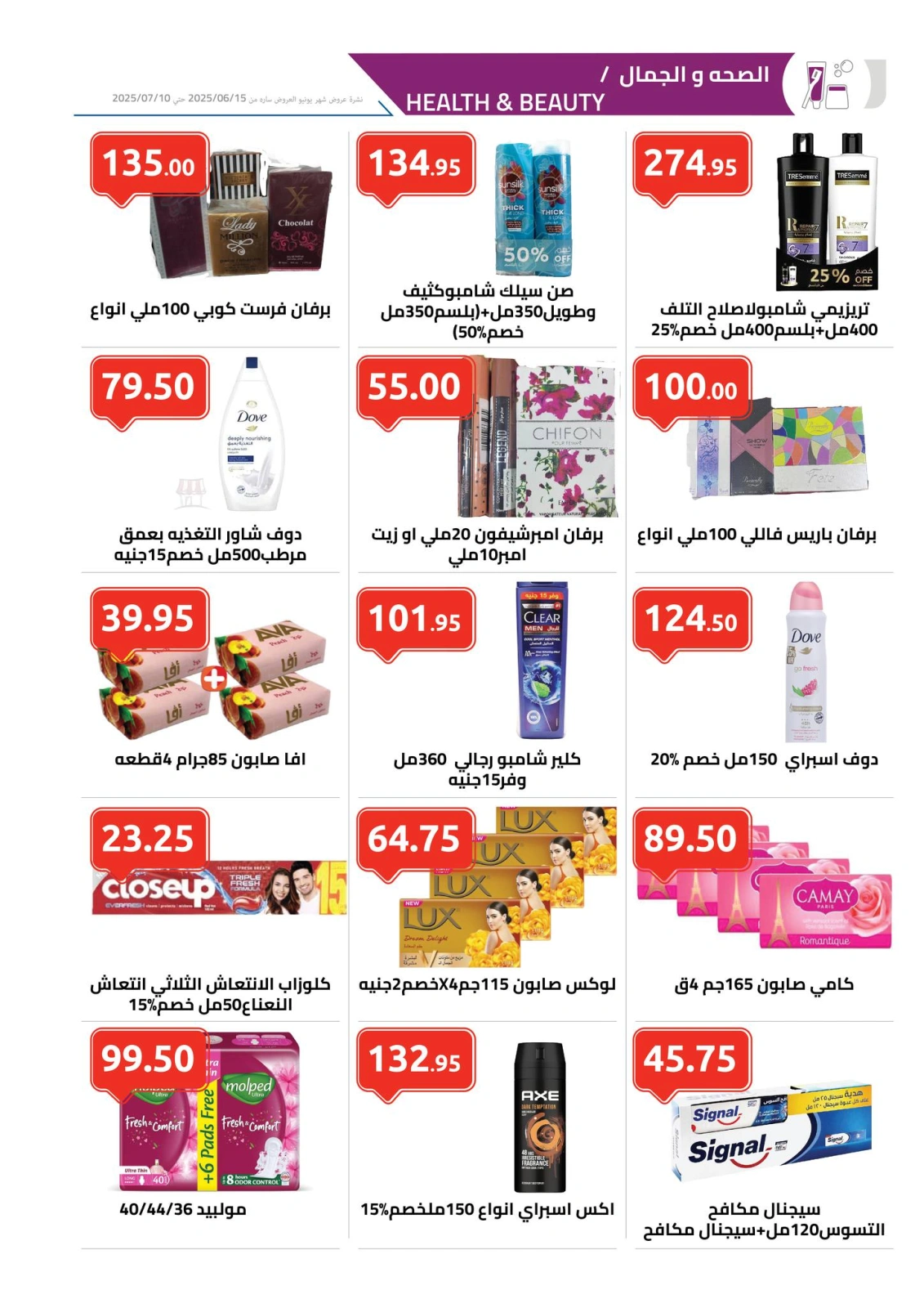 Page 10 in Hello Summer Deals at El hawary Market Egypt