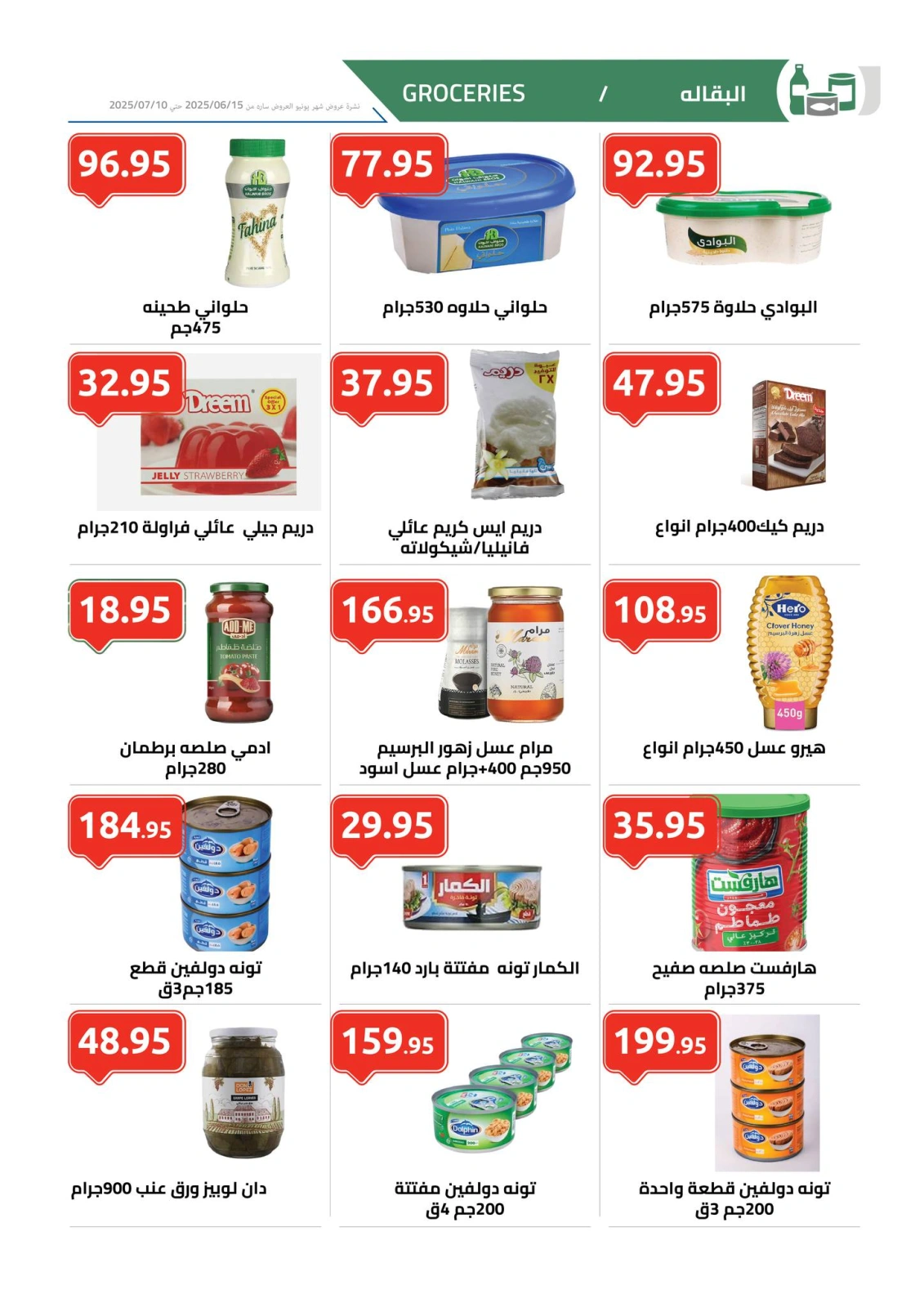 Page 8 in Hello Summer Deals at El hawary Market Egypt