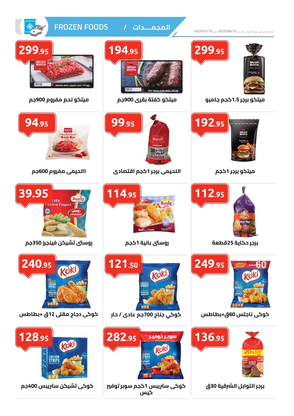 Page 5 in Hello Summer Deals at El hawary Market Egypt