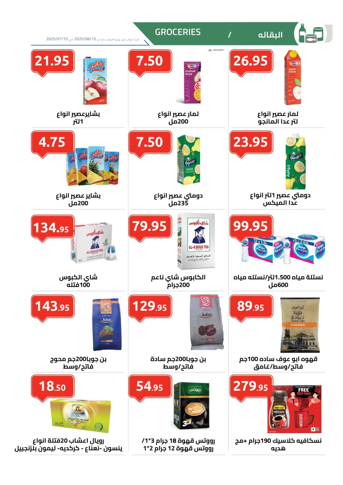 Page 6 in Hello Summer Deals at El hawary Market Egypt