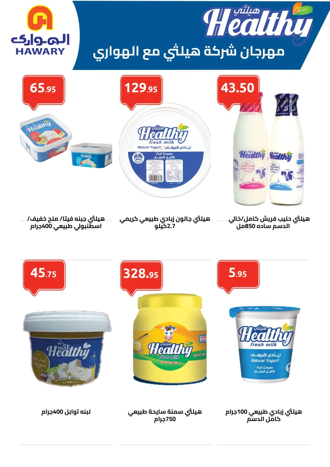 Page 17 in Hello Summer Deals at El hawary Market Egypt