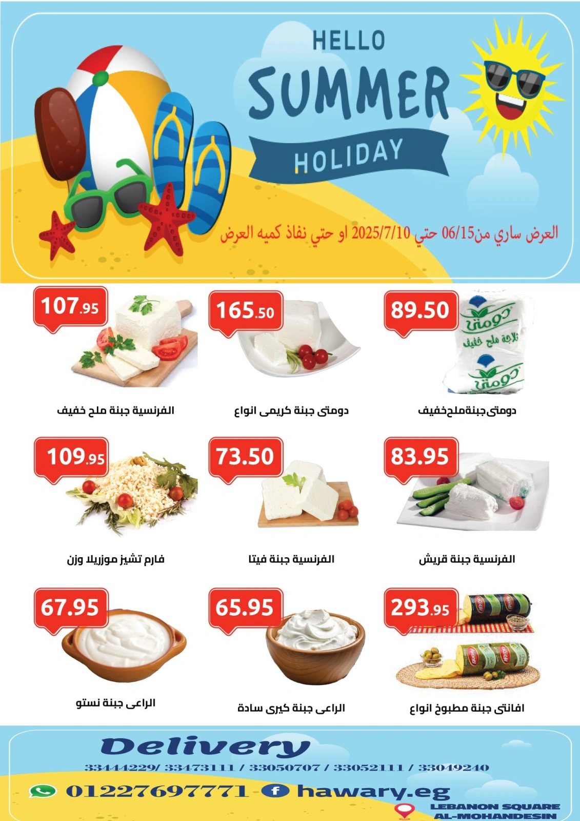 Page 1 in Hello Summer Deals at El hawary Market Egypt