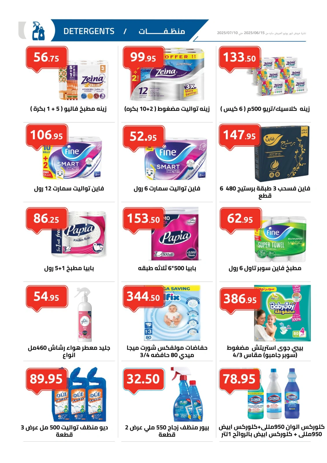 Page 12 in Hello Summer Deals at El hawary Market Egypt