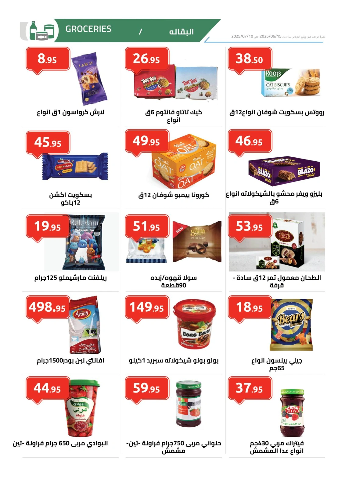 Page 7 in Hello Summer Deals at El hawary Market Egypt