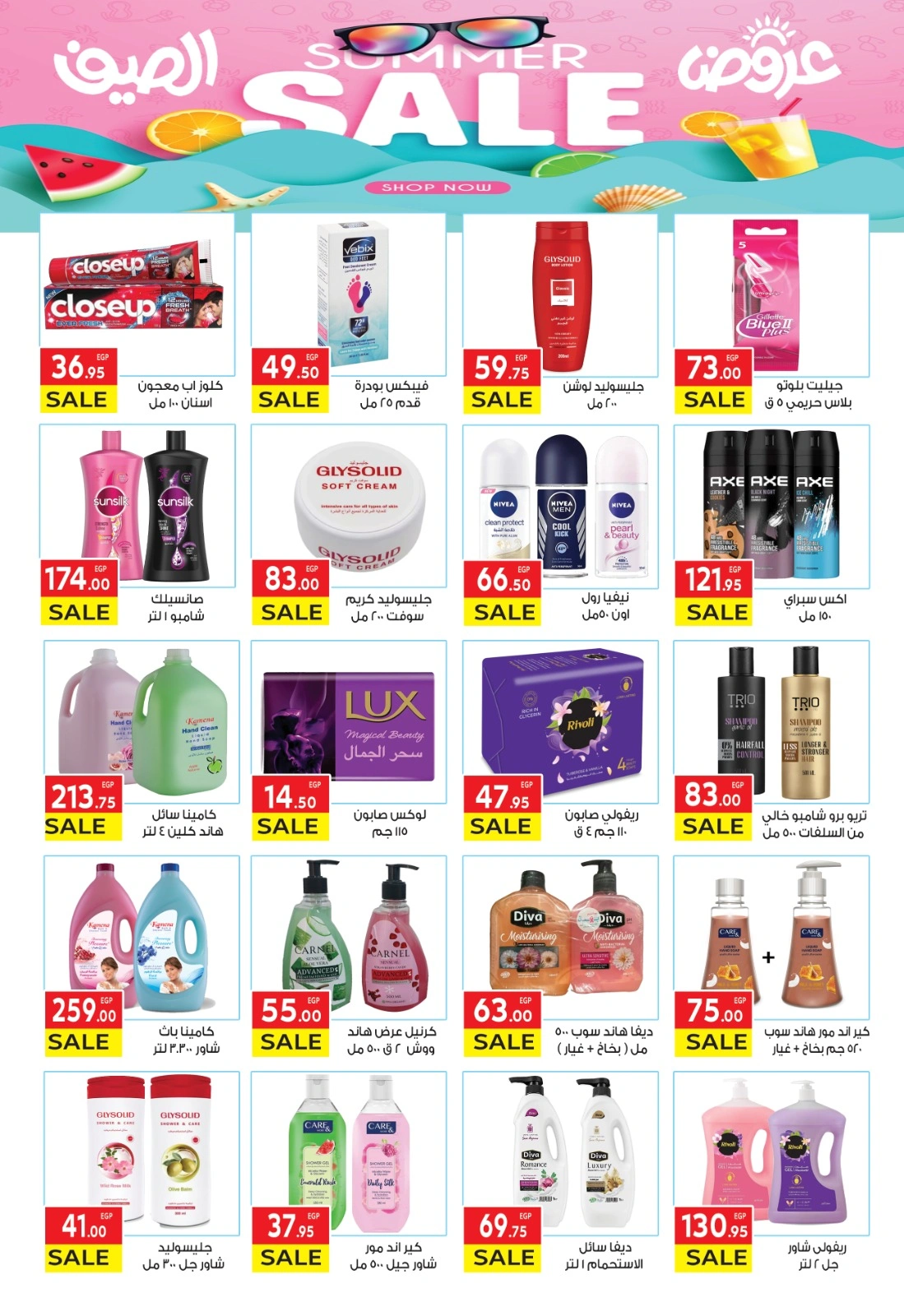 Page 14 in Hello Summer Deals at El Mahlawy market Egypt