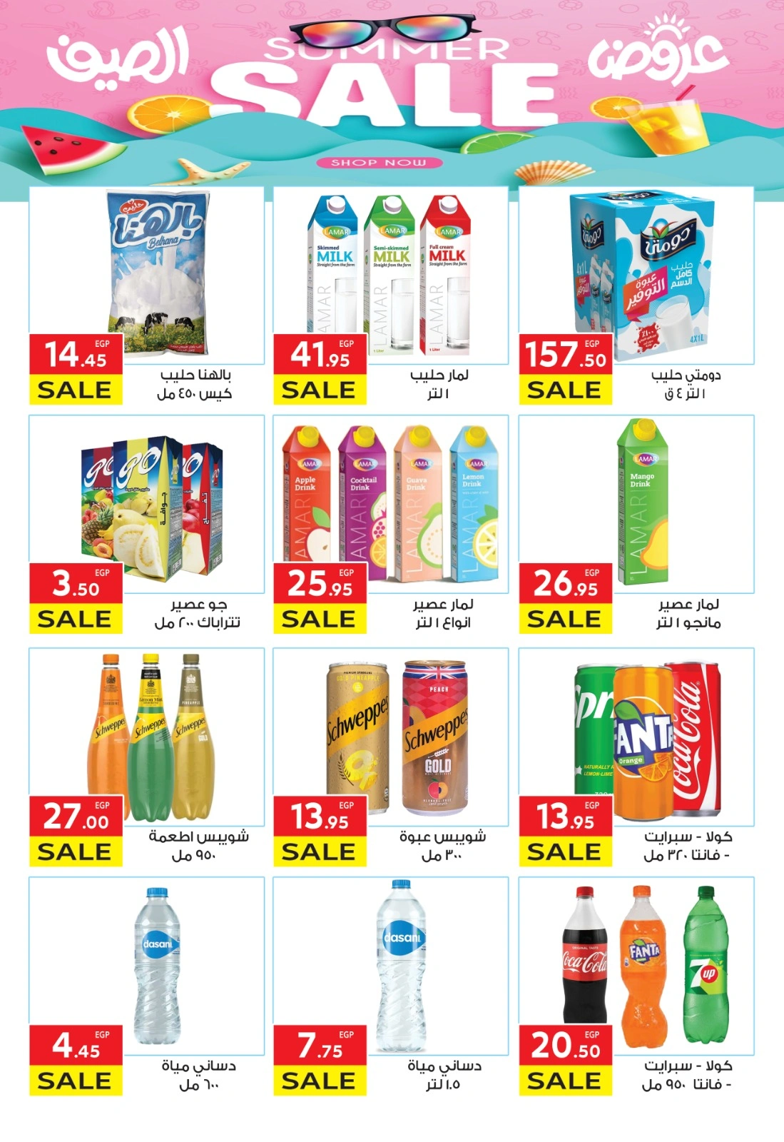 Page 12 in Hello Summer Deals at El Mahlawy market Egypt