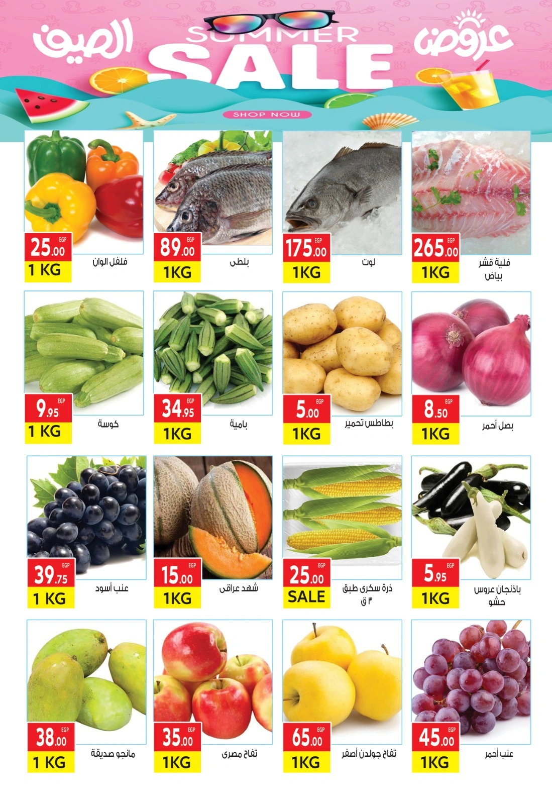 Page 4 in Hello Summer Deals at El Mahlawy market Egypt