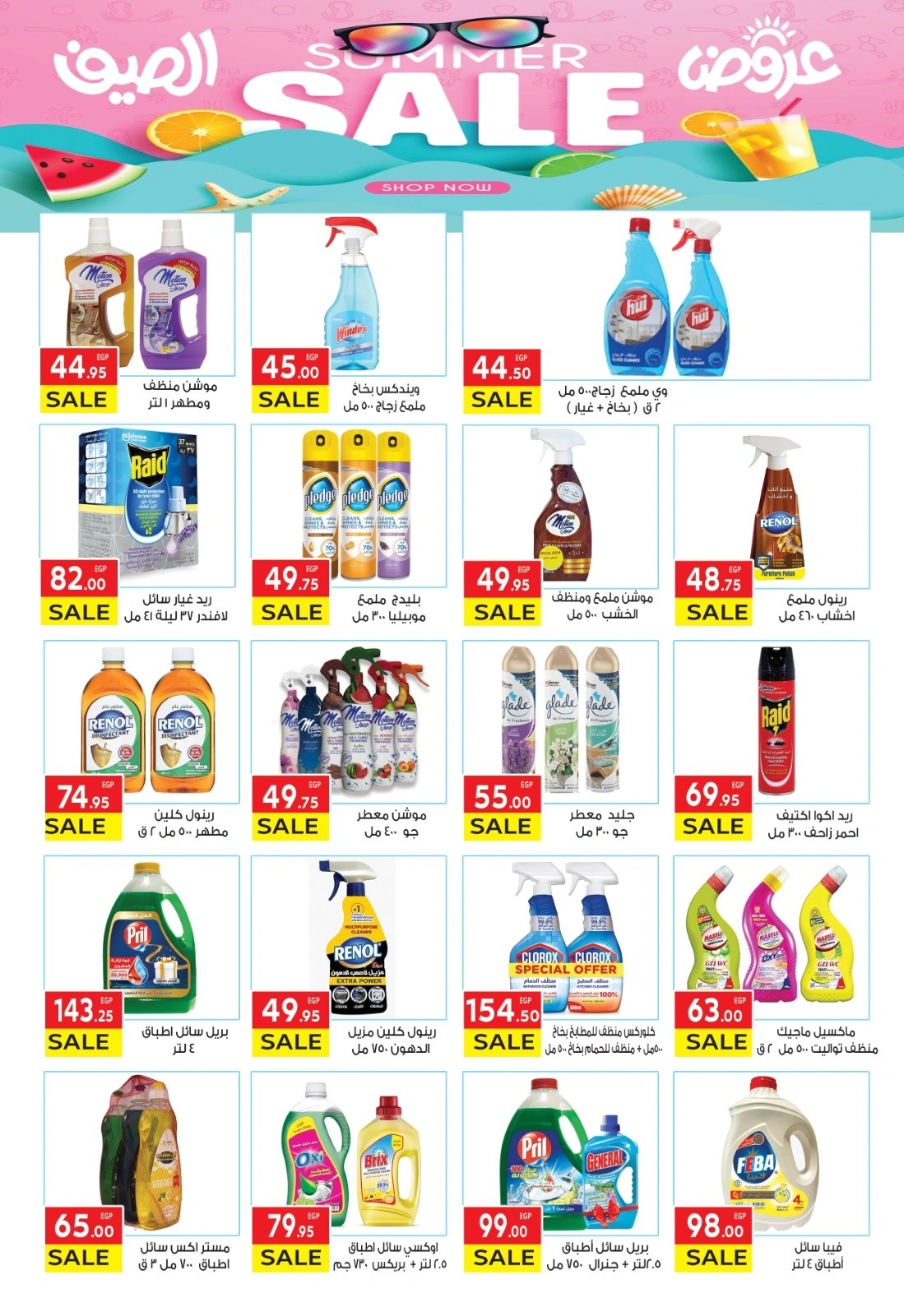 Page 16 in Hello Summer Deals at El Mahlawy market Egypt
