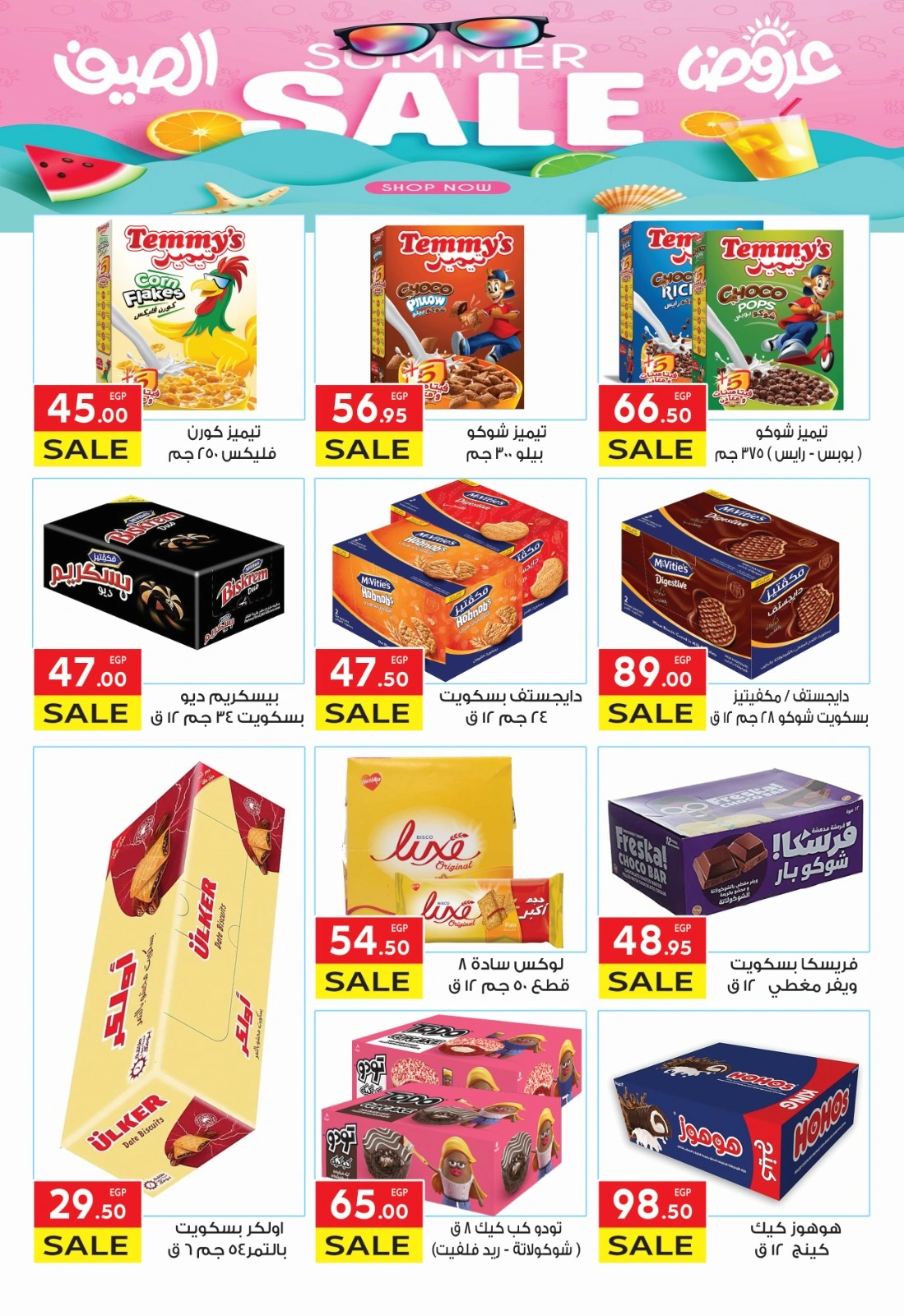 Page 13 in Hello Summer Deals at El Mahlawy market Egypt