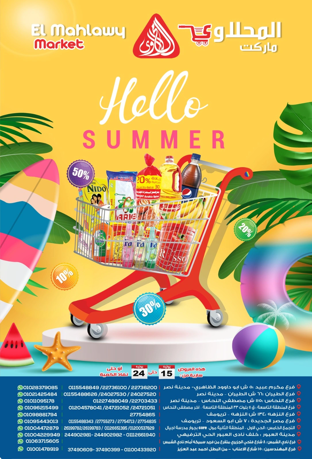 Page 1 in Hello Summer Deals at El Mahlawy market Egypt