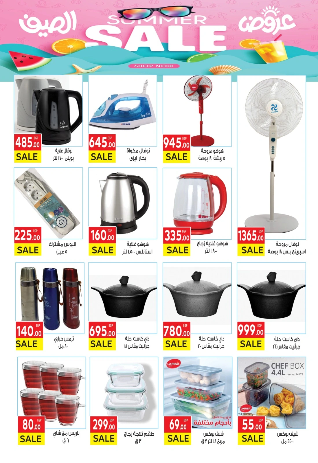 Page 18 in Hello Summer Deals at El Mahlawy market Egypt