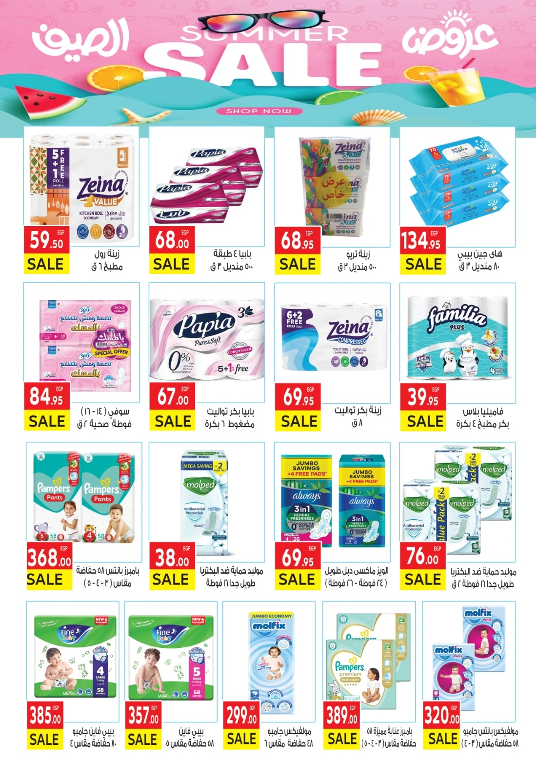 Page 15 in Hello Summer Deals at El Mahlawy market Egypt