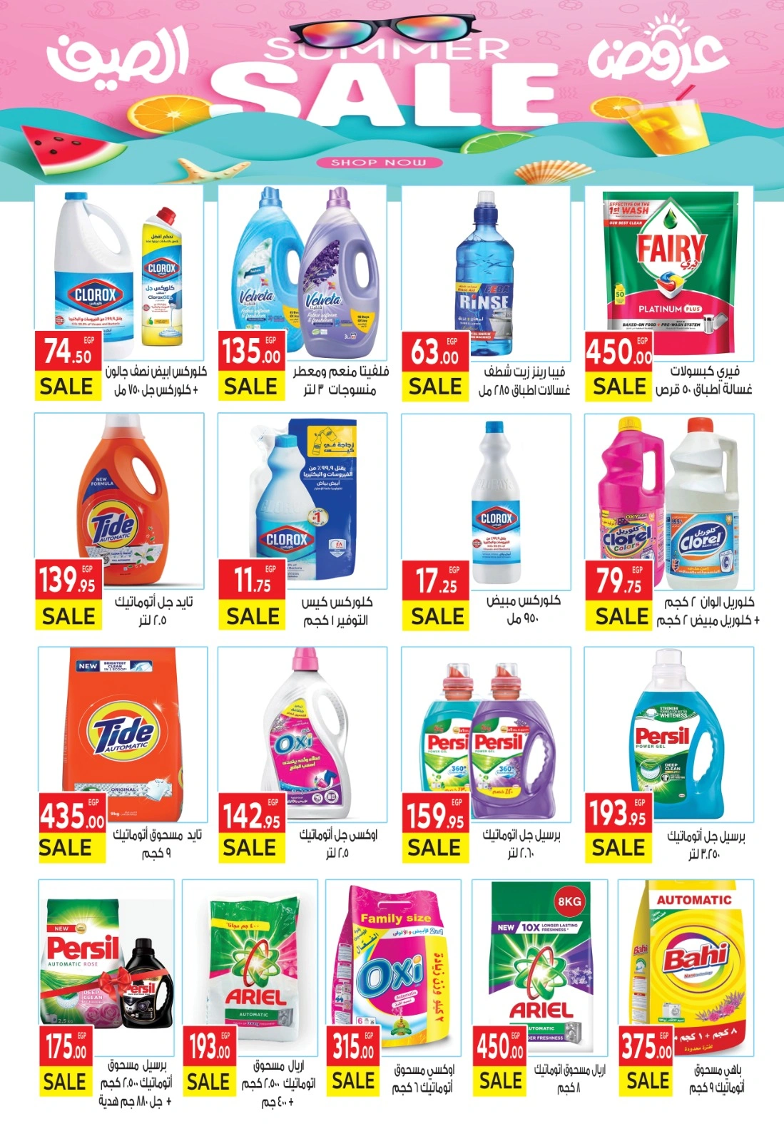 Page 17 in Hello Summer Deals at El Mahlawy market Egypt