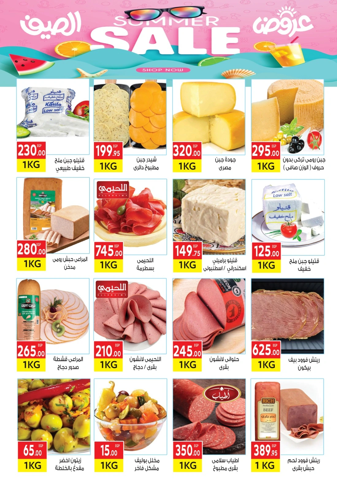 Page 2 in Hello Summer Deals at El Mahlawy market Egypt