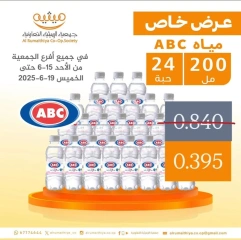 صفحة 1 |عرض المياه لدي جمعية الرميثية التعاونية الكويت