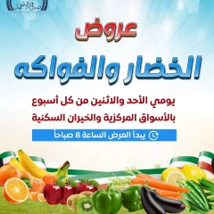 Page 1 |Vegetable and fruit offers at Sabah Al Ahmad co-op Kuwait
