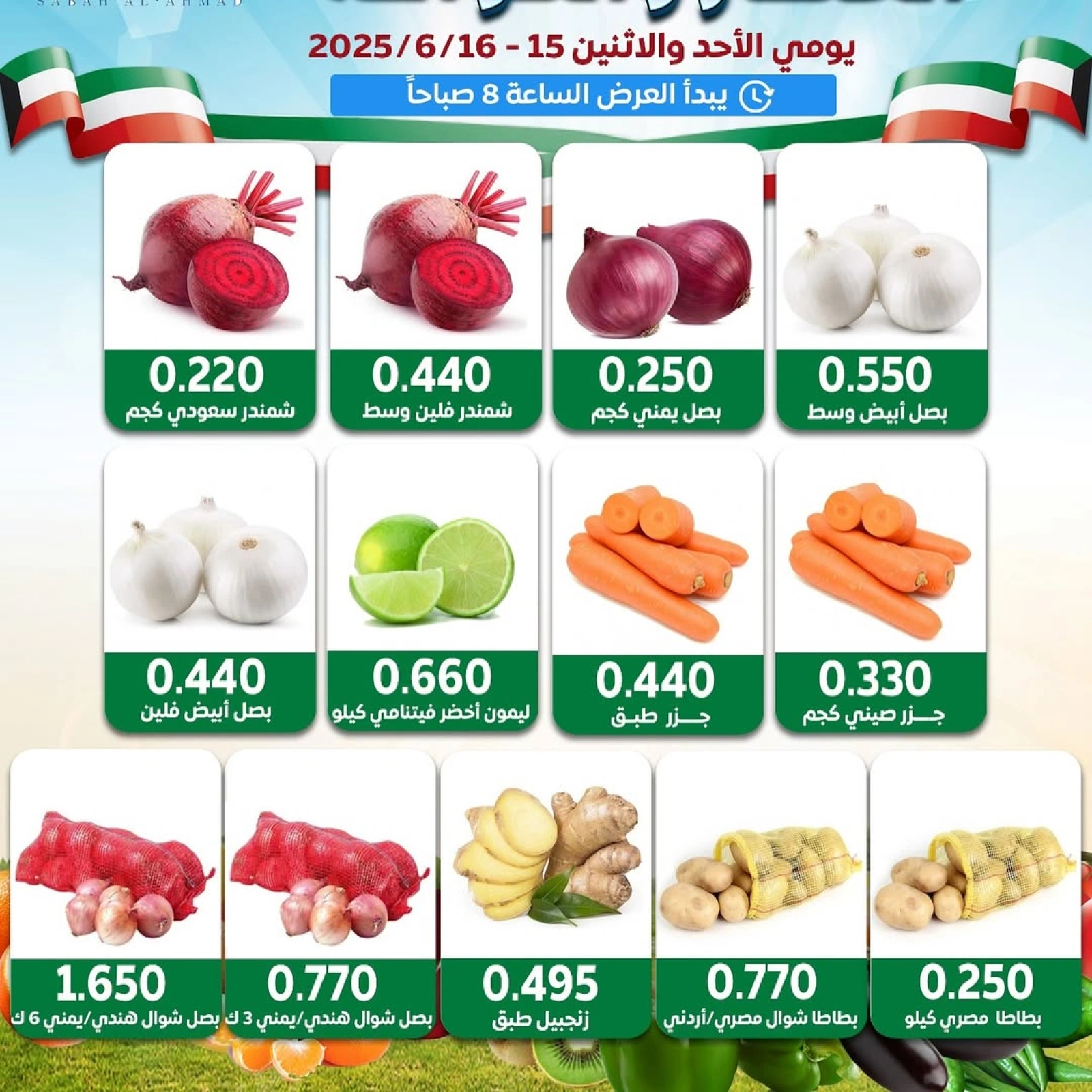 Page 2 |Vegetable and fruit offers at Sabah Al Ahmad co-op Kuwait