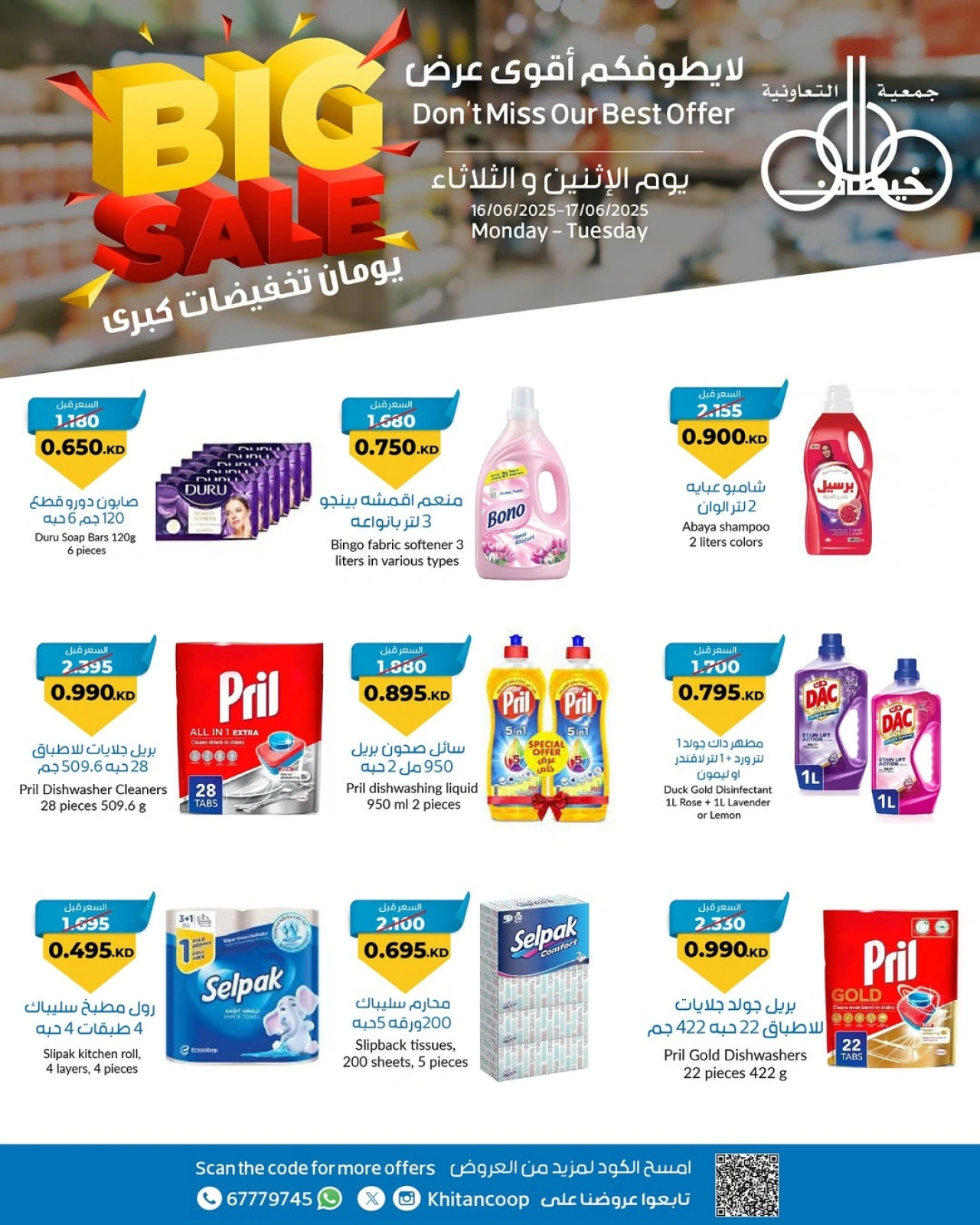 Page 12 |900 fils offers at khaitan co-op Kuwait