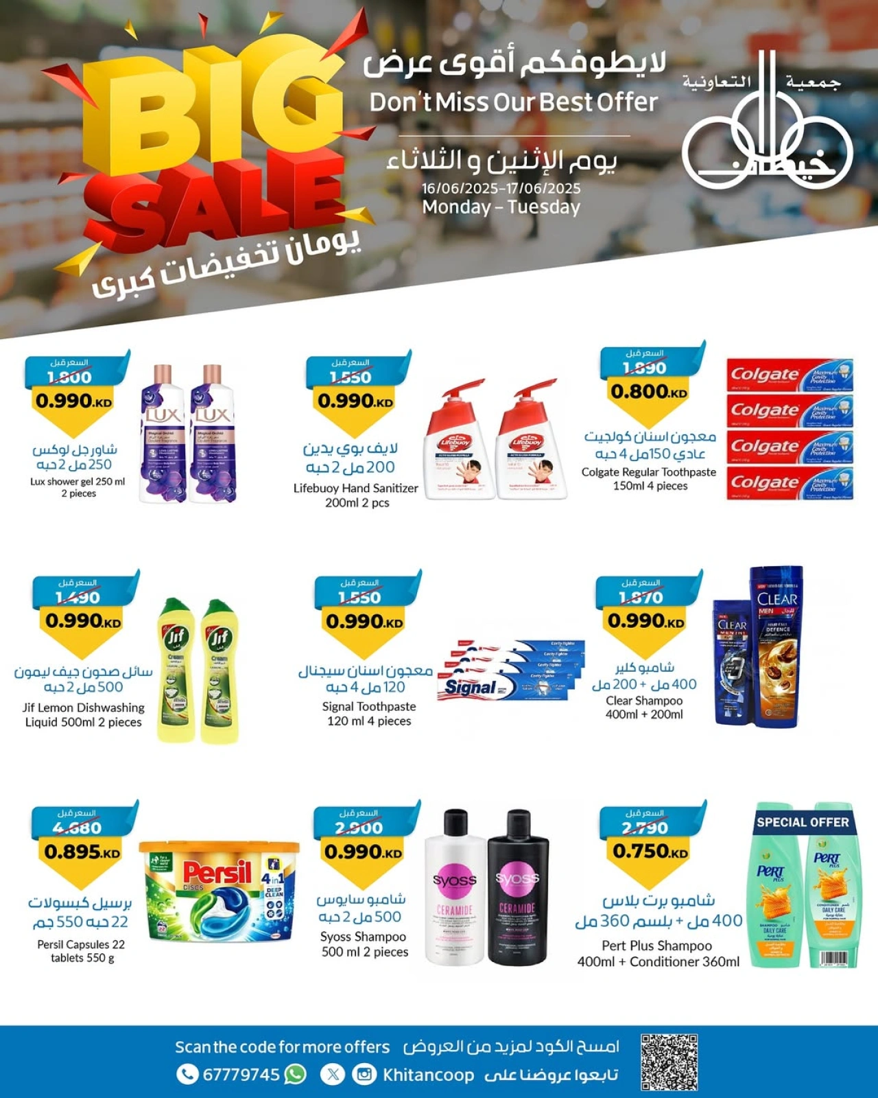 Page 11 |900 fils offers at khaitan co-op Kuwait