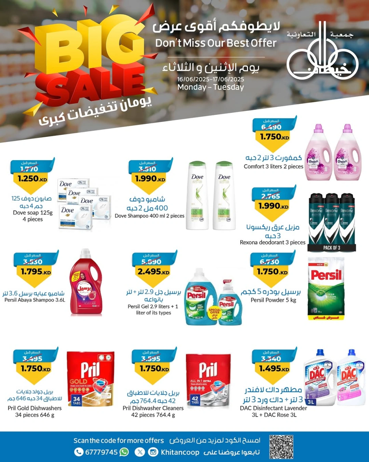 Page 16 |900 fils offers at khaitan co-op Kuwait
