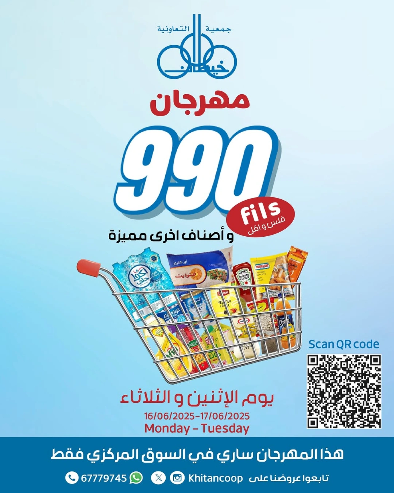 Page 1 |900 fils offers at khaitan co-op Kuwait
