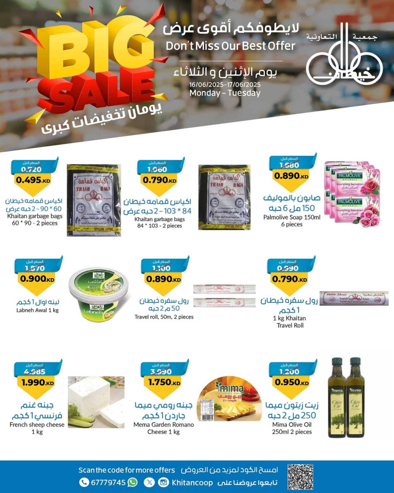 Page 13 |900 fils offers at khaitan co-op Kuwait
