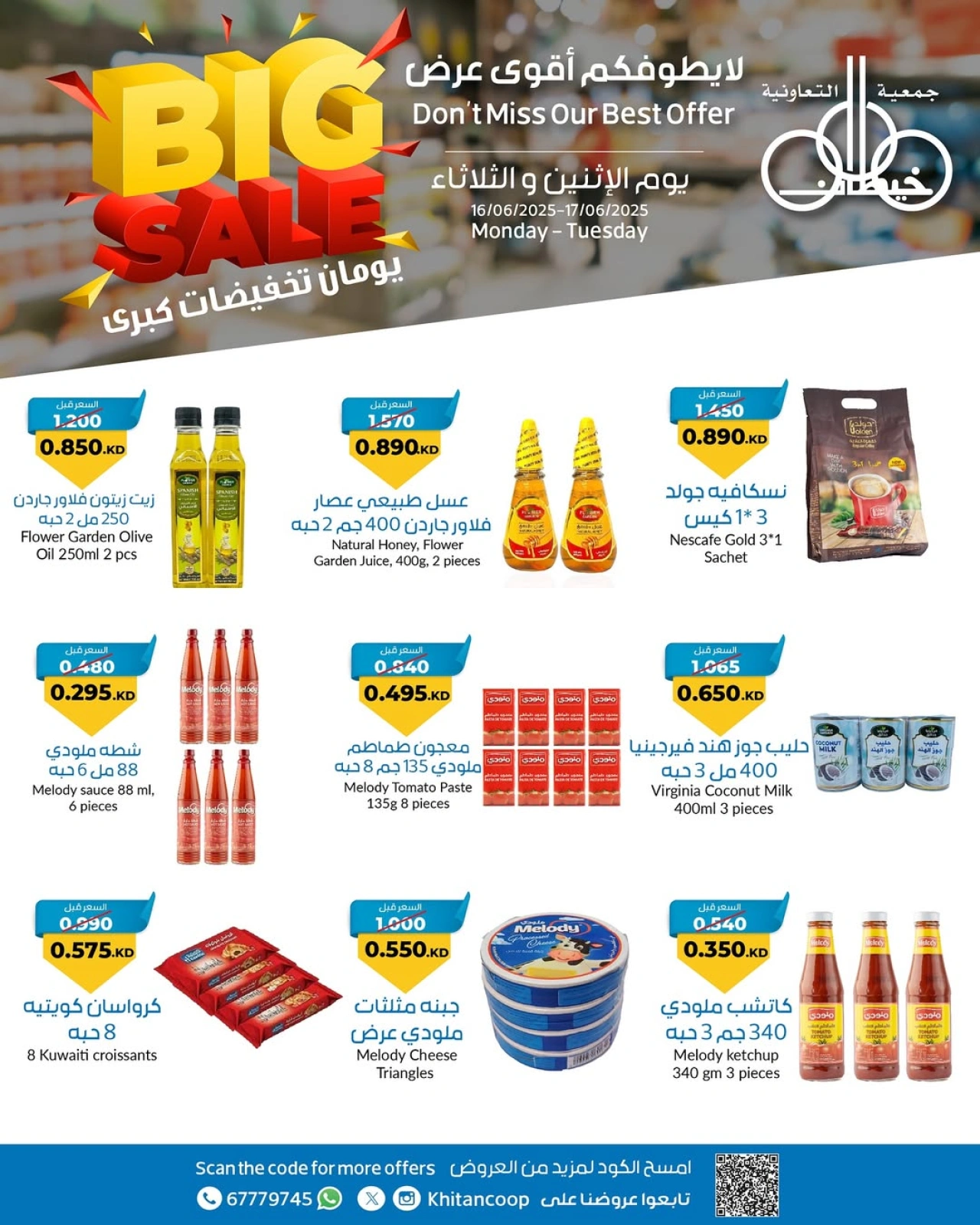 Page 17 |900 fils offers at khaitan co-op Kuwait