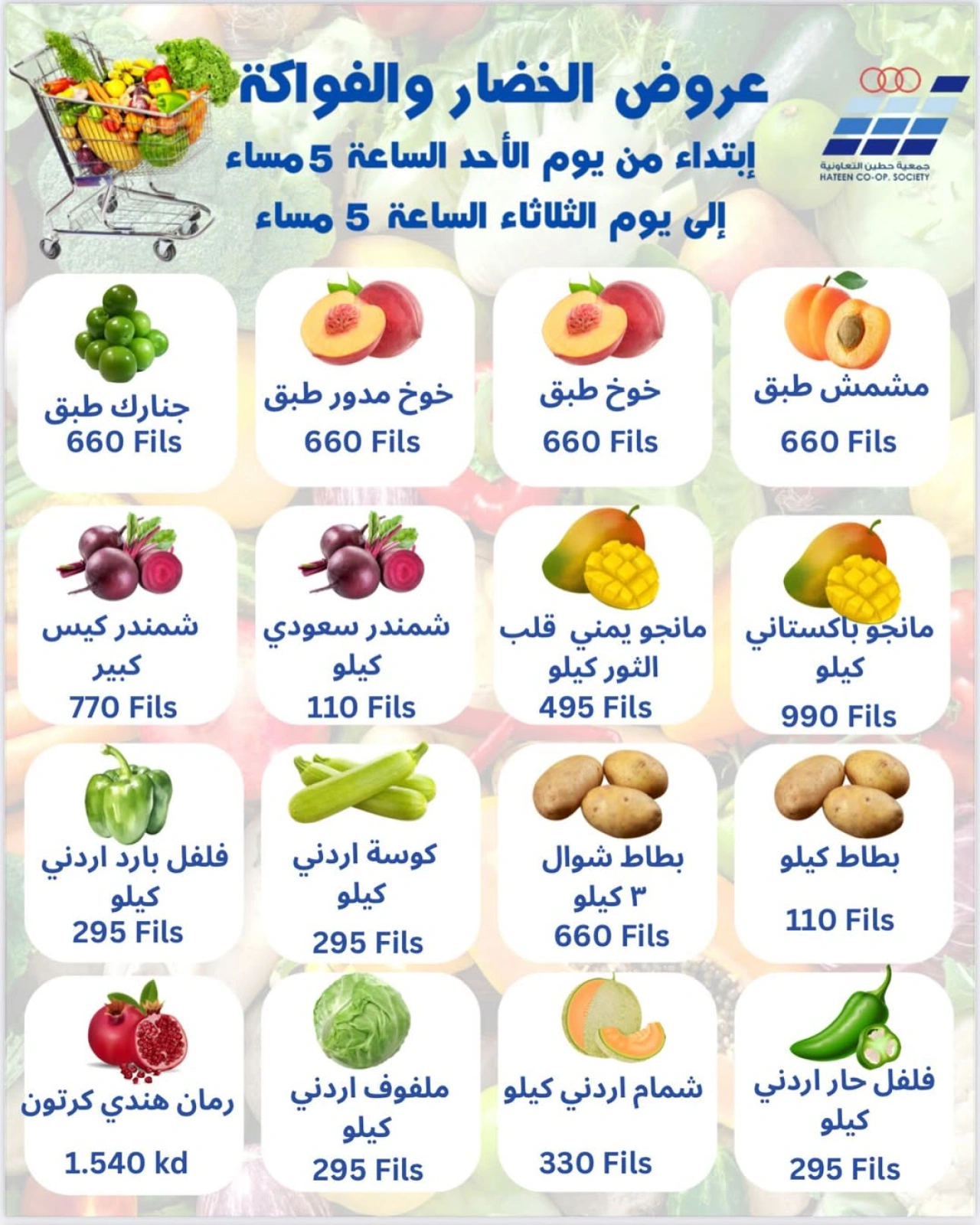 Page 1 |Vegetable and fruit offers at Heteen co-op Kuwait