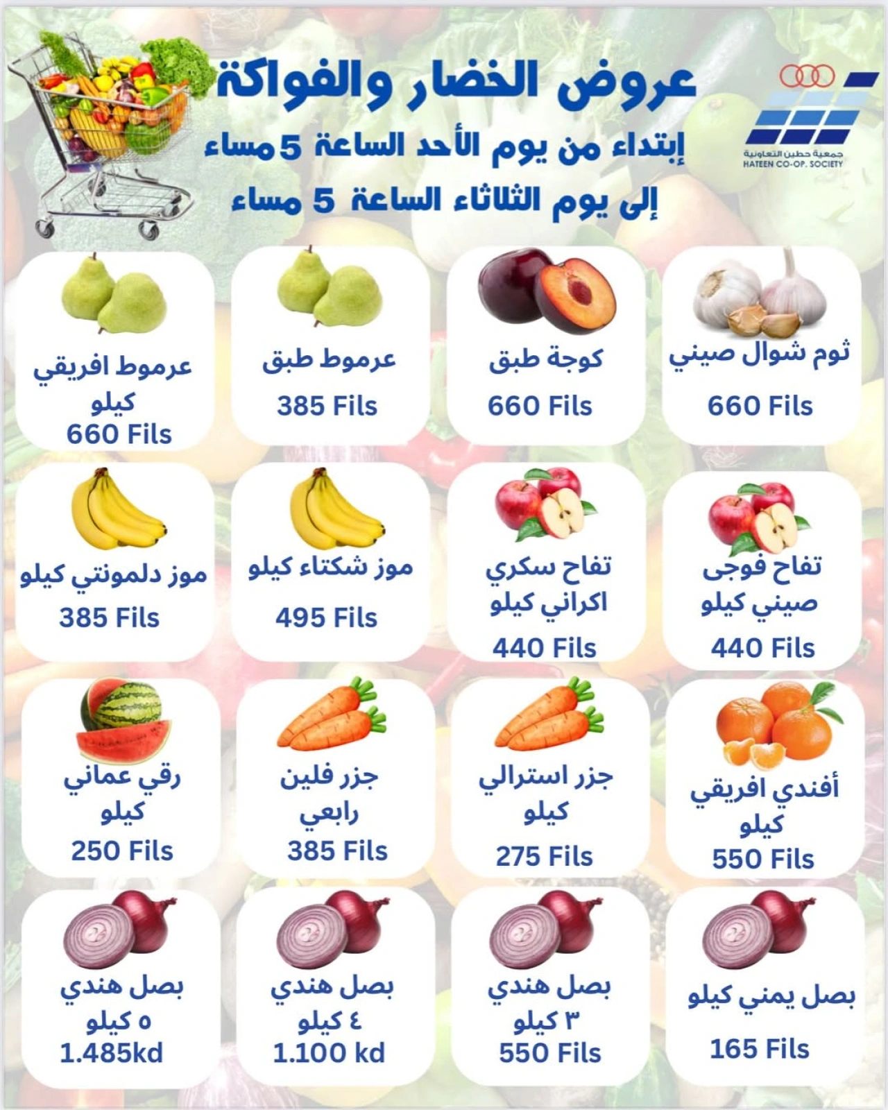 Page 2 |Vegetable and fruit offers at Heteen co-op Kuwait