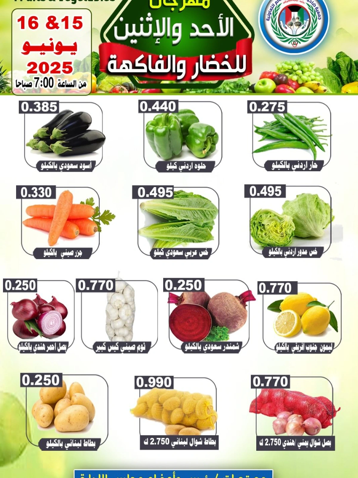 صفحة 2 |عروض الخضار والفاكهة لدي جمعية على صباح السالم الكويت