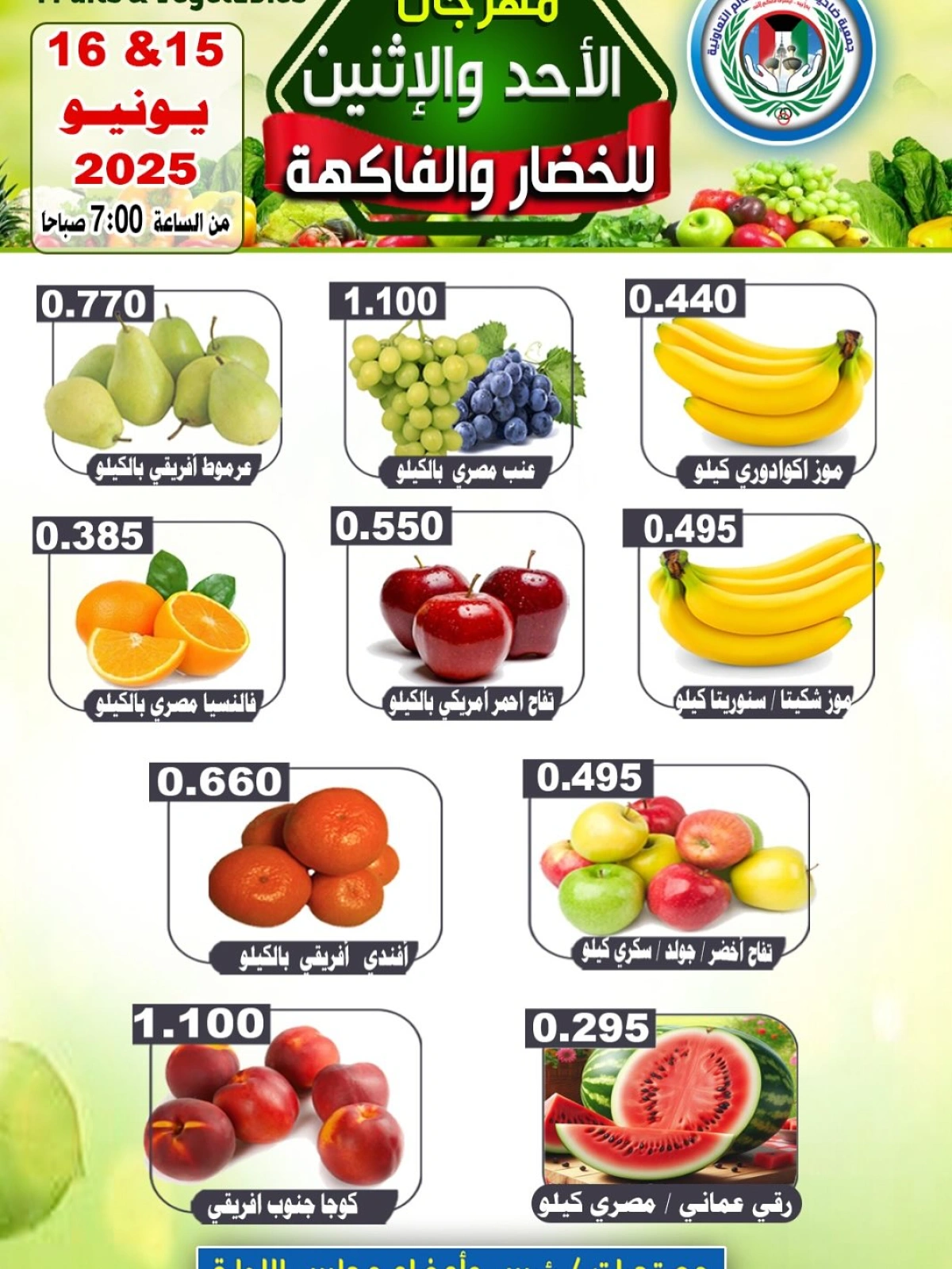 صفحة 1 |عروض الخضار والفاكهة لدي جمعية على صباح السالم الكويت