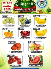 صفحة 1 |عروض الخضار والفاكهة لدي جمعية على صباح السالم الكويت