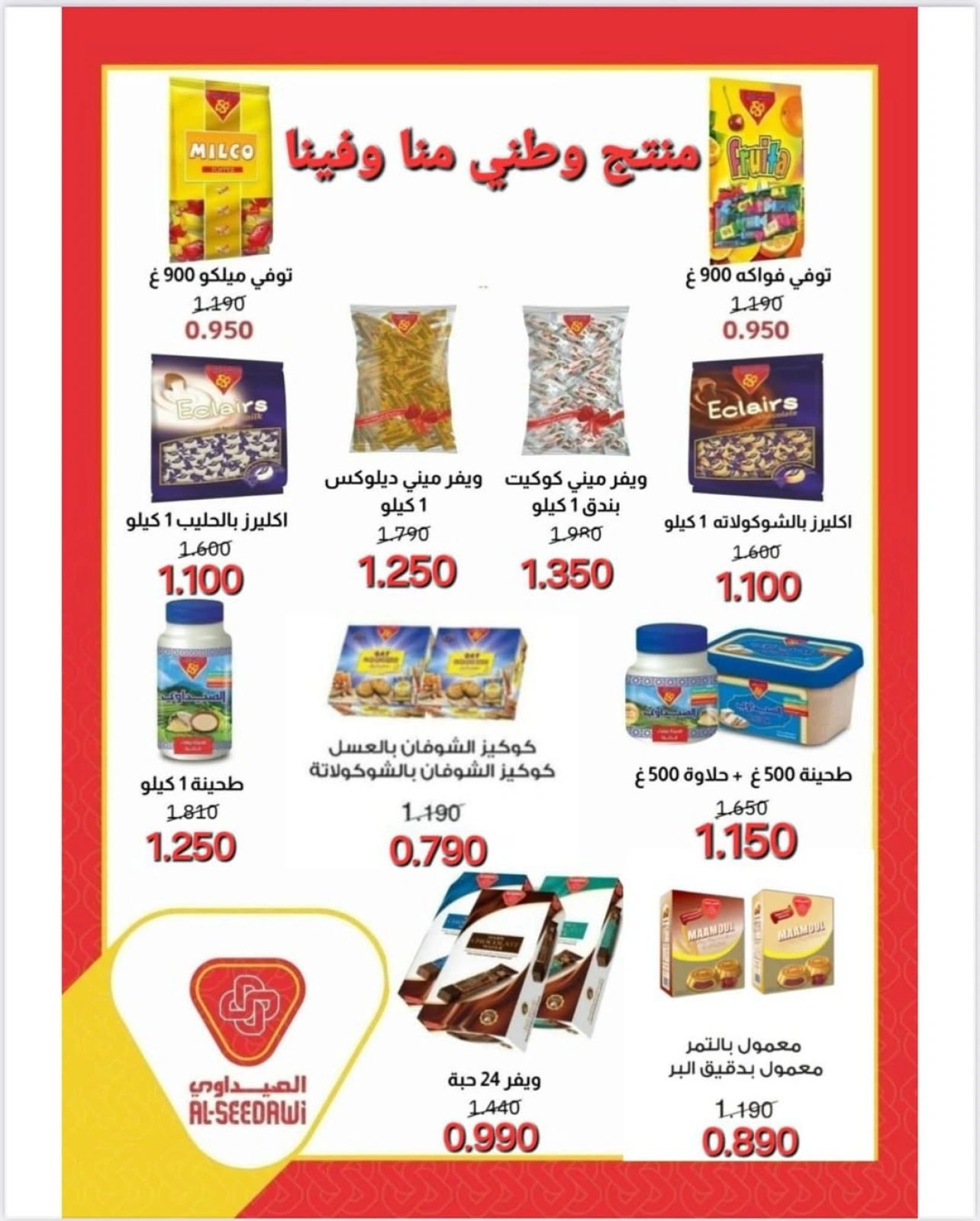 صفحة 3 |عرض اليوم الواحد لدي جمعية حطين التعاونية الكويت