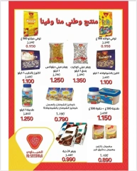 صفحة 3 |عرض اليوم الواحد لدي جمعية حطين التعاونية الكويت