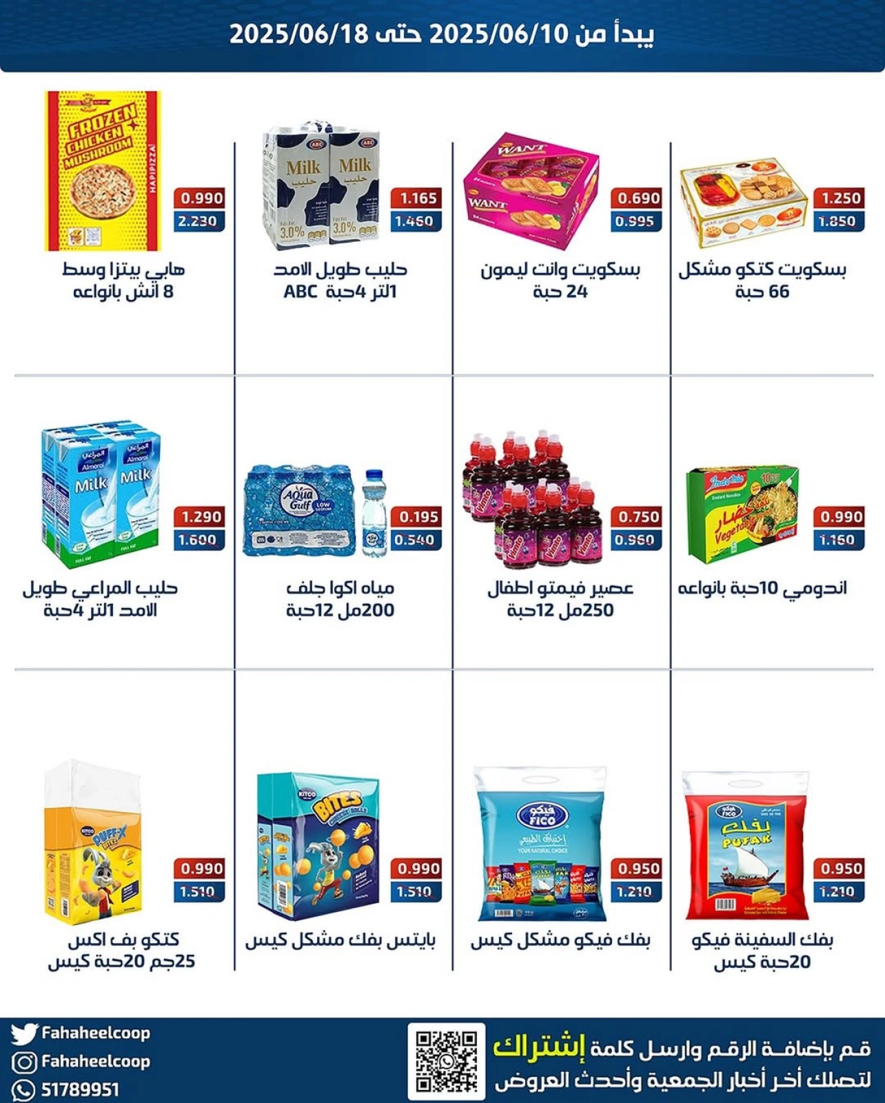 صفحة 9 |عروض مهرجان الفروع لدي جمعية الفحيحيل التعاونية الكويت