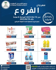 صفحة 1 |عروض مهرجان الفروع لدي جمعية الفحيحيل التعاونية الكويت