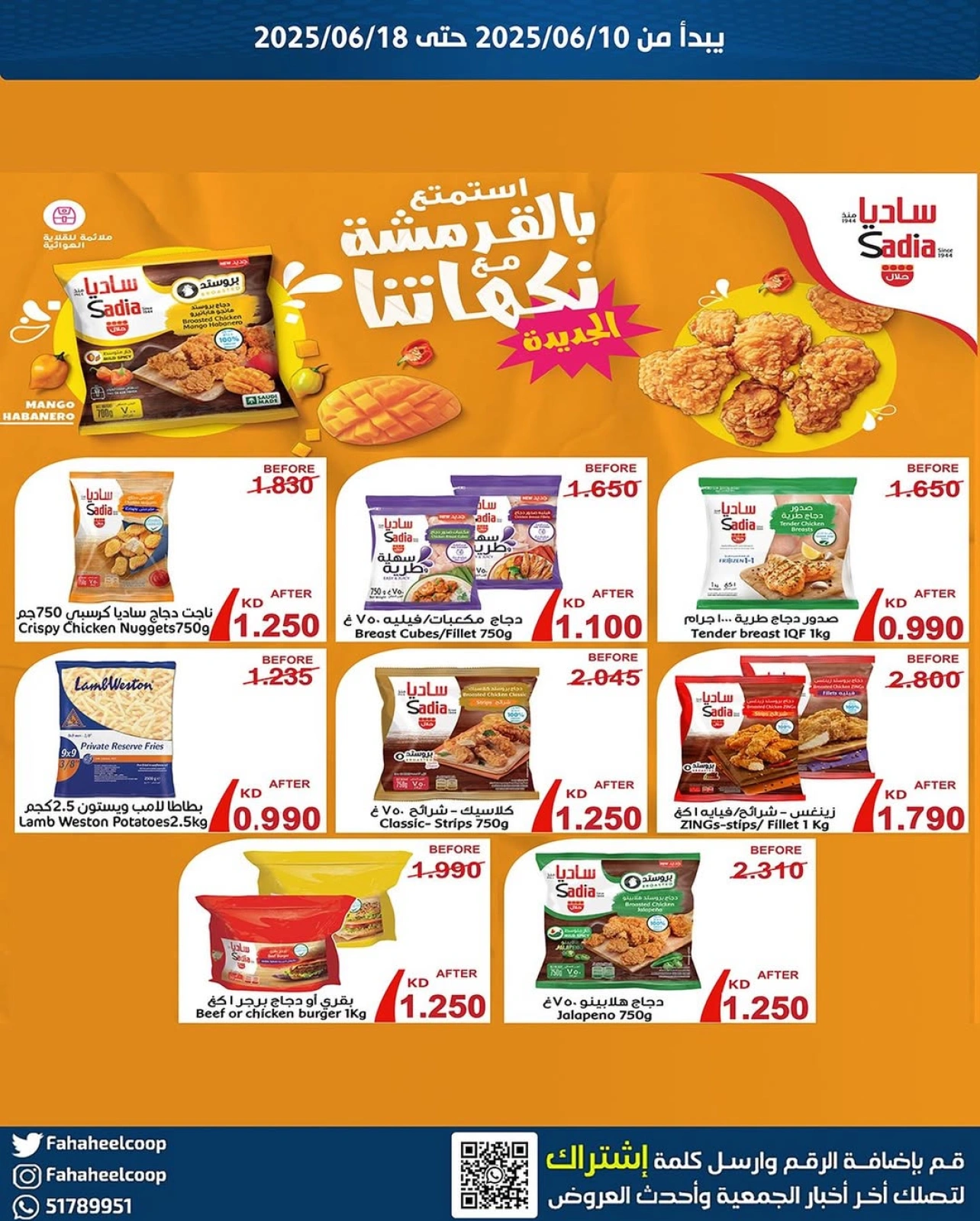صفحة 5 |عروض مهرجان الفروع لدي جمعية الفحيحيل التعاونية الكويت