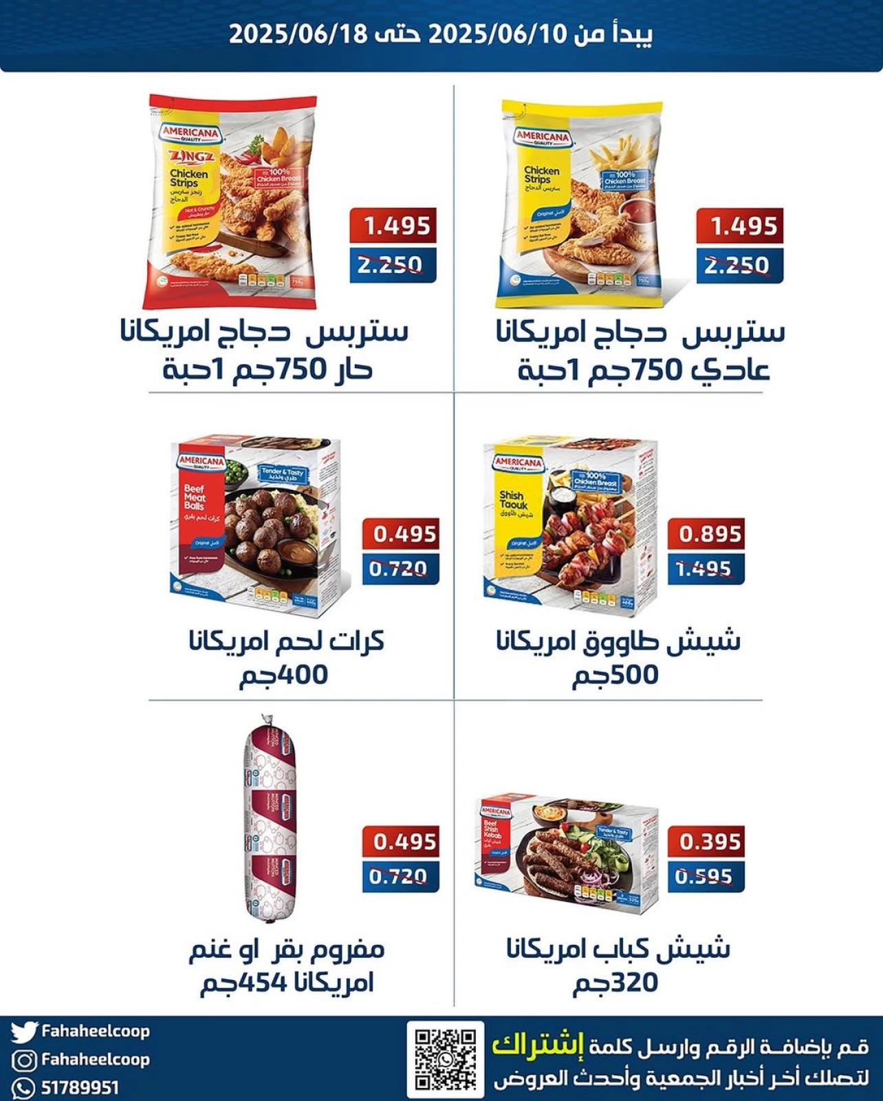 صفحة 2 |عروض مهرجان الفروع لدي جمعية الفحيحيل التعاونية الكويت