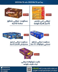صفحة 4 |عروض مهرجان الفروع لدي جمعية الفحيحيل التعاونية الكويت