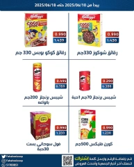صفحة 7 |عروض مهرجان الفروع لدي جمعية الفحيحيل التعاونية الكويت