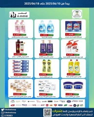 صفحة 11 |عروض مهرجان الفروع لدي جمعية الفحيحيل التعاونية الكويت