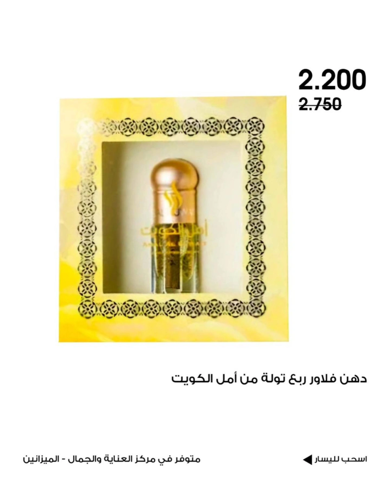 Page 2 |Beauty care deals at Al-Rawda & Hawali CoOp Society Kuwait