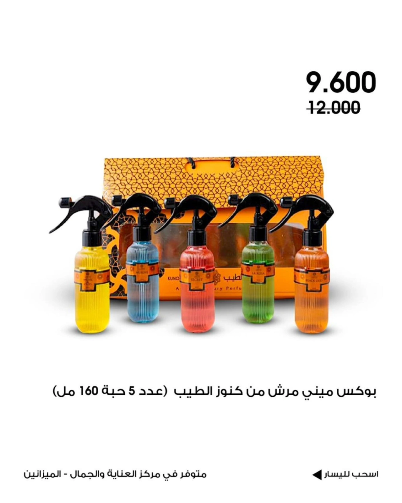 Page 9 |Beauty care deals at Al-Rawda & Hawali CoOp Society Kuwait