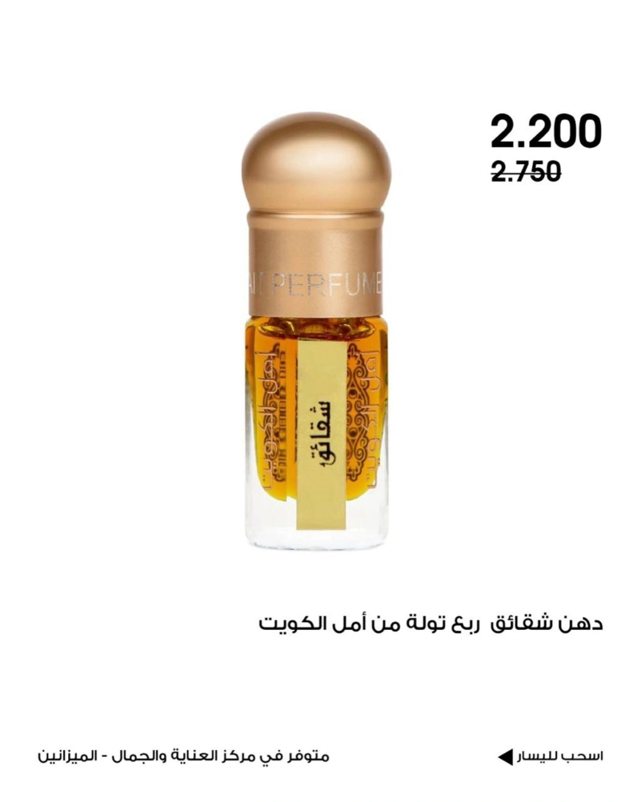 Page 3 |Beauty care deals at Al-Rawda & Hawali CoOp Society Kuwait