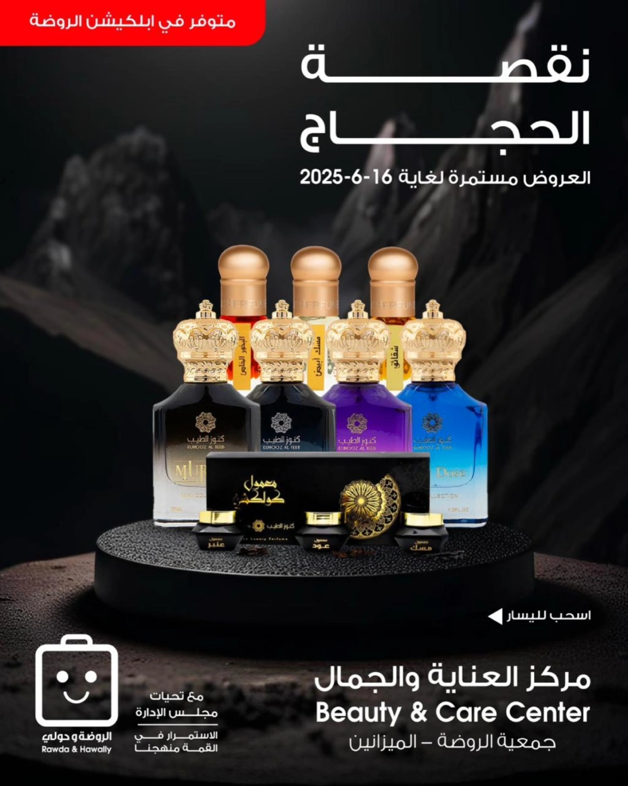 Page 1 |Beauty care deals at Al-Rawda & Hawali CoOp Society Kuwait